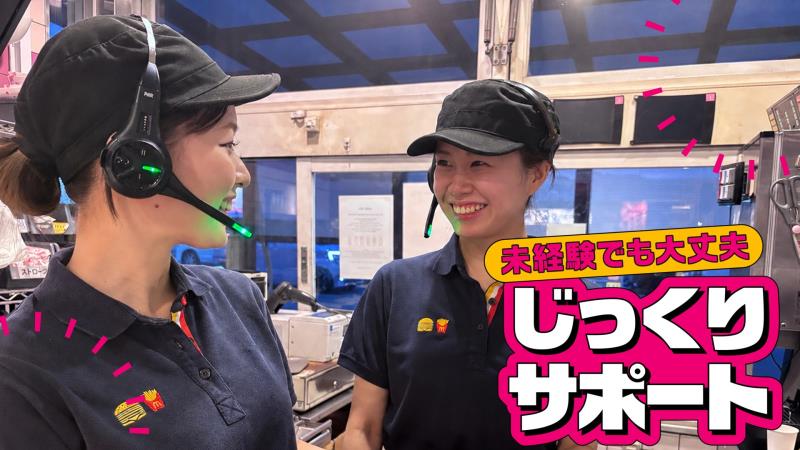 マクドナルド大和新庄店 アルバイト募集情報3