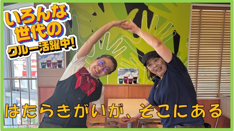 マクドナルド大和新庄店 アルバイト募集情報4