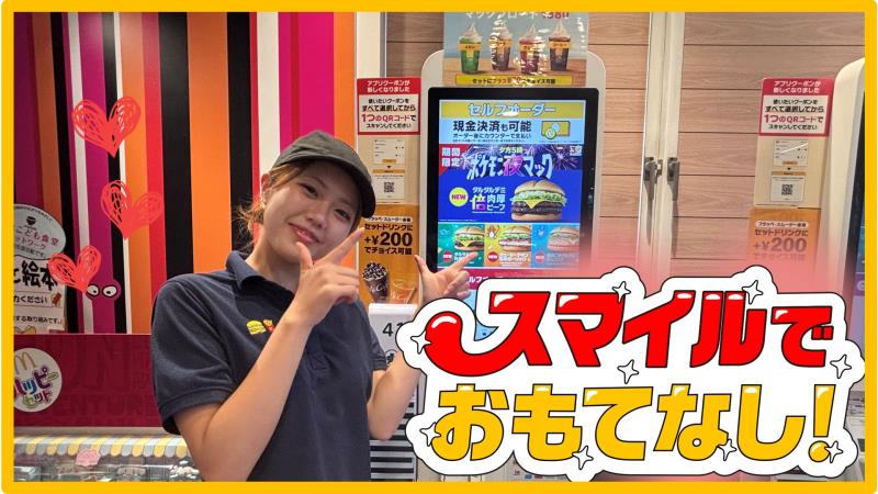 マクドナルド大和新庄店 アルバイト募集情報2
