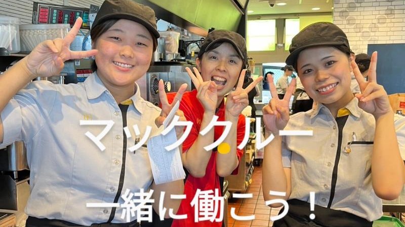 マクドナルド阪奈宝来店 アルバイト募集情報1