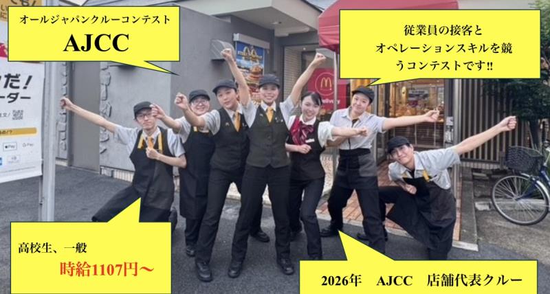 マクドナルド阪奈宝来店 アルバイト募集情報2