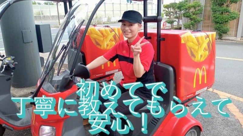 マクドナルド阪奈宝来店 アルバイト募集情報3