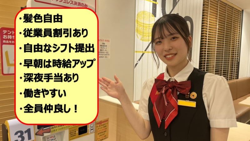 マクドナルド田原本店 アルバイト募集情報3