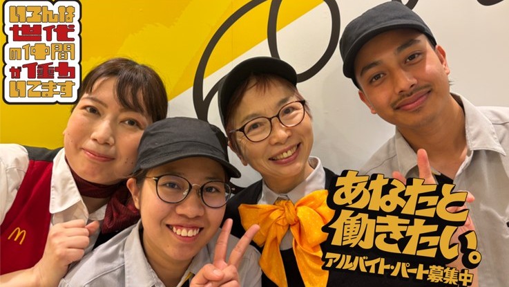 マクドナルド２４号橿原店 アルバイト募集情報2