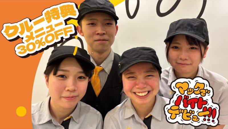 マクドナルド２４号橿原店 アルバイト募集情報1