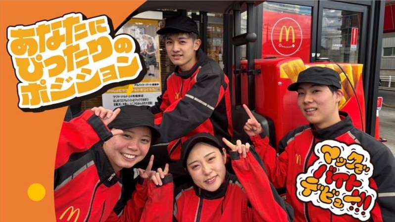 マクドナルド２４号橿原店 アルバイト募集情報1
