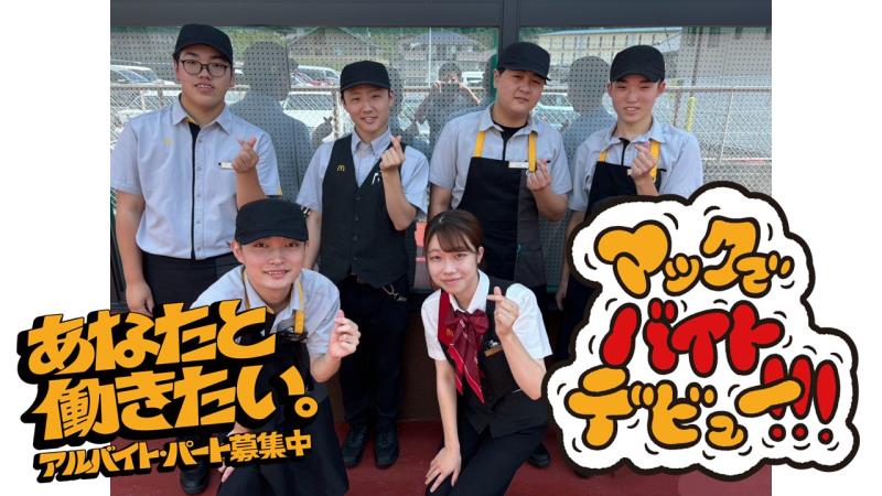 マクドナルド大淀オークワ店 アルバイト募集情報3