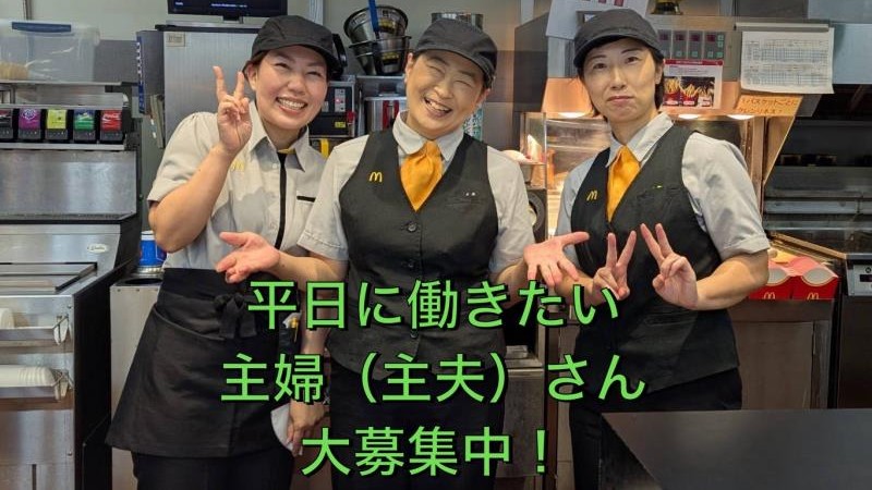 マクドナルド学園前イズミヤ店 アルバイト募集情報2