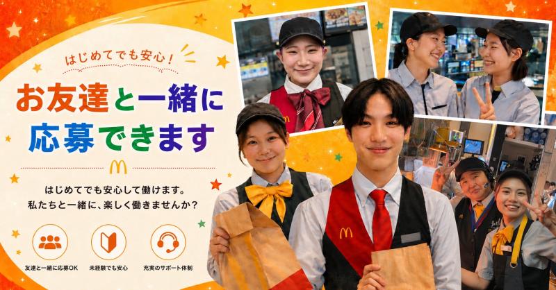 マクドナルド奈良紀寺店 アルバイト募集情報1
