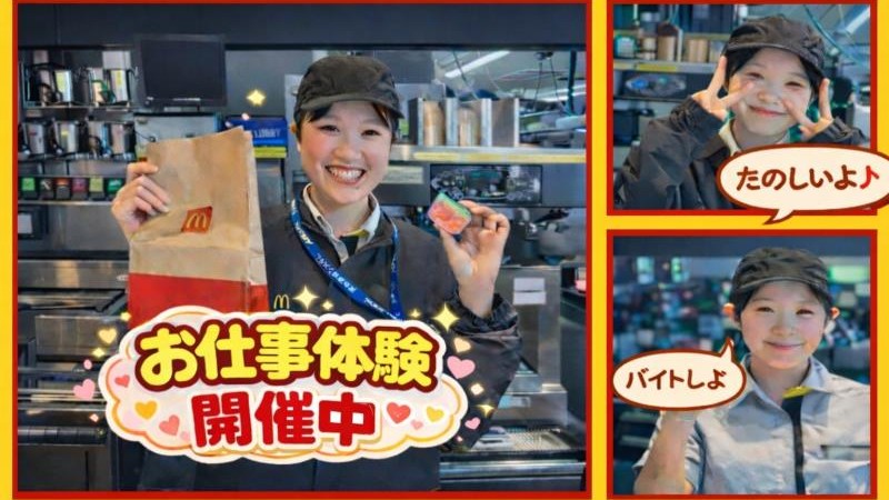 マクドナルド奈良紀寺店 アルバイト募集情報1