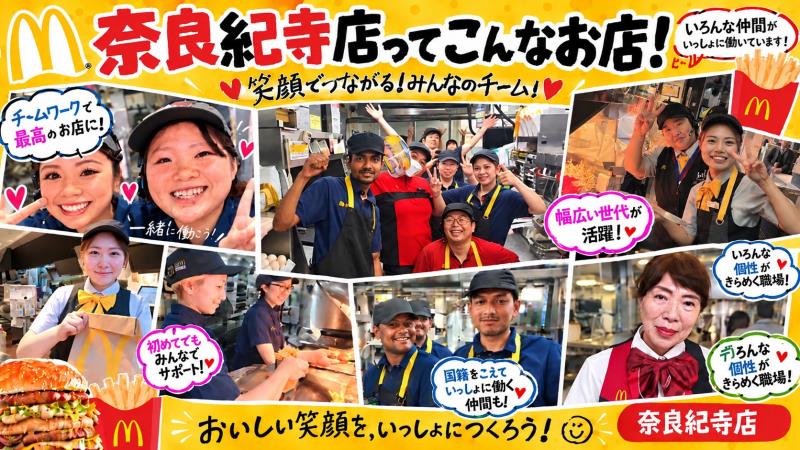 マクドナルド奈良紀寺店 アルバイト募集情報1
