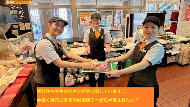 マクドナルド近鉄学園前店 アルバイト募集情報1