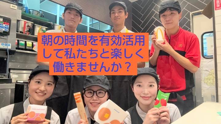 マクドナルド近鉄学園前店 アルバイト募集情報1