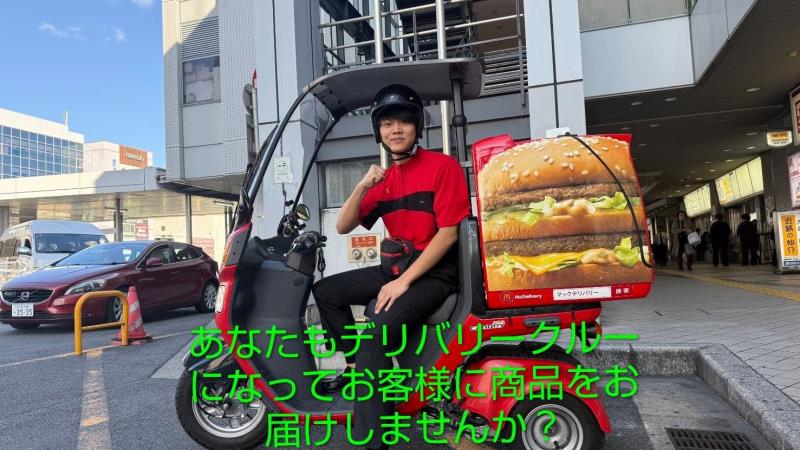 マクドナルド近鉄学園前店 アルバイト募集情報3