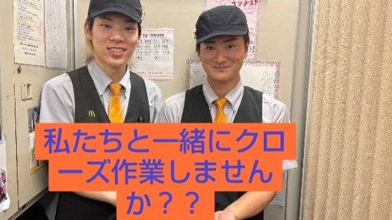 マクドナルド近鉄学園前店 アルバイト募集情報3