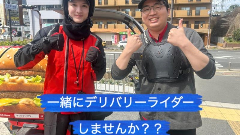 マクドナルド近鉄東生駒駅前店 アルバイト募集情報3