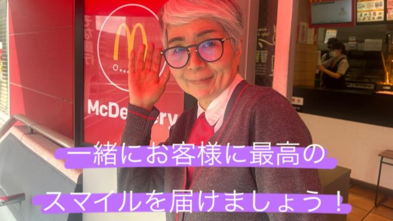 マクドナルド近鉄東生駒駅前店 アルバイト募集情報1