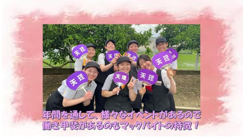 マクドナルド１６９天理店 アルバイト募集情報2