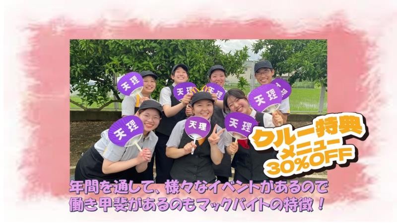 マクドナルド１６９天理店 アルバイト募集情報3