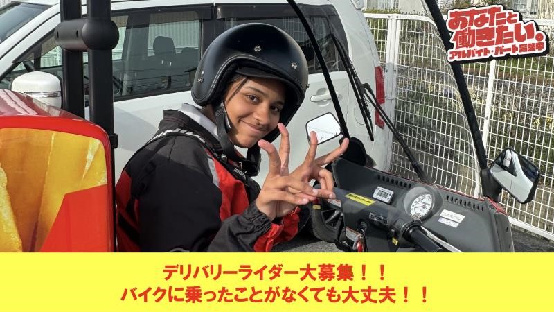 マクドナルド橿原葛本町店 アルバイト募集情報1