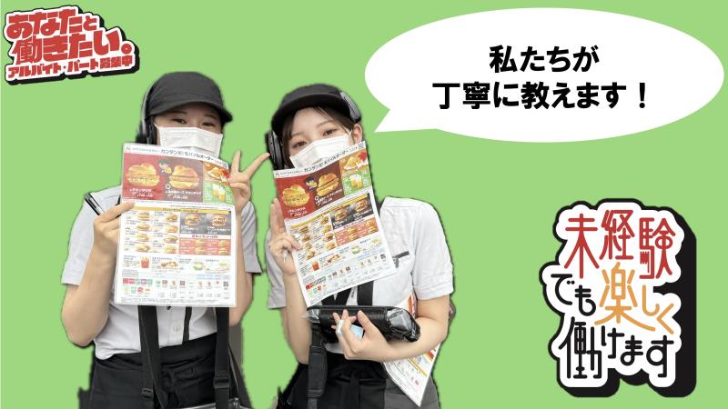 マクドナルド橿原葛本町店 アルバイト募集情報1