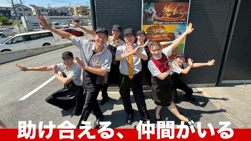 マクドナルド２５号斑鳩店 アルバイト募集情報1