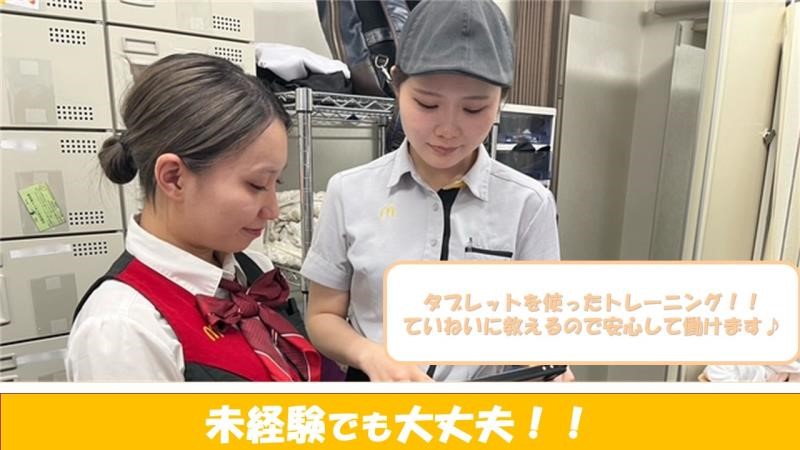 マクドナルド白庭台店 アルバイト募集情報1