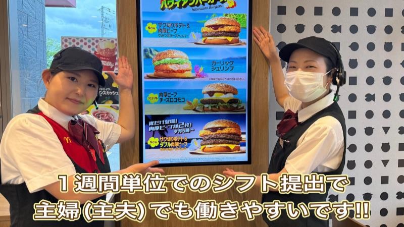 マクドナルド南生駒店 アルバイト募集情報2