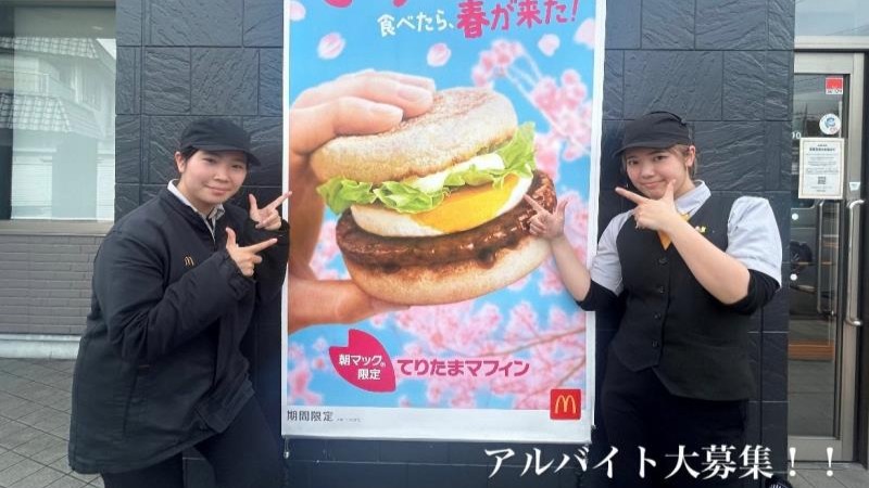 マクドナルド南生駒店 アルバイト募集情報2