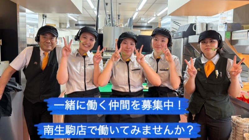 マクドナルド南生駒店 アルバイト募集情報1