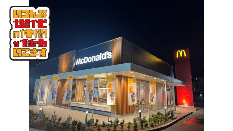 マクドナルド２４号五條店 アルバイト募集情報1