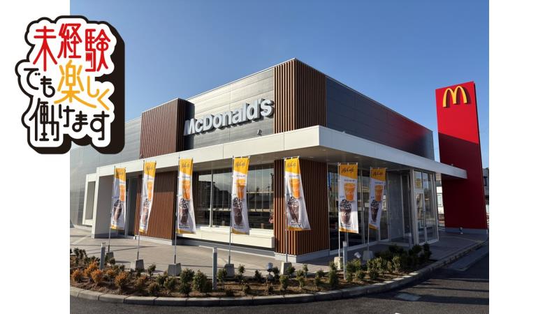マクドナルド２４号五條店 アルバイト募集情報5