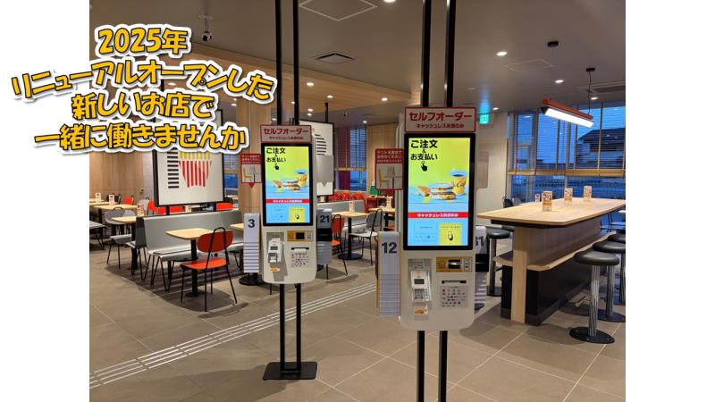 マクドナルド２４号五條店 アルバイト募集情報2