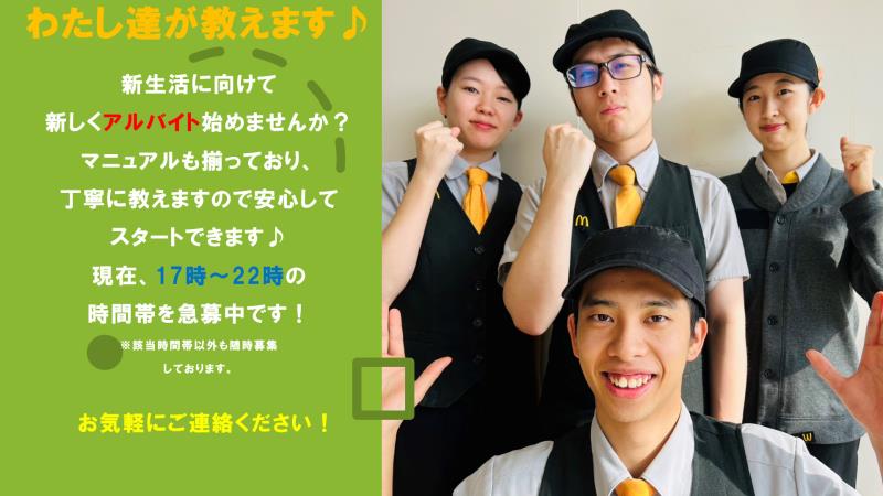 マクドナルドイオンモール橿原店 アルバイト募集情報3