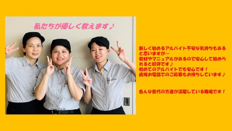マクドナルドイオンモール橿原店 アルバイト募集情報5