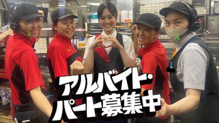 マクドナルド奈良上牧店 アルバイト募集情報1