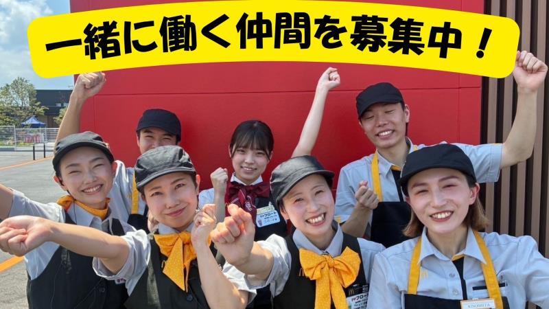 マクドナルド奈良上牧店 アルバイト募集情報1