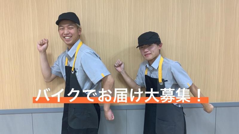 マクドナルド奈良富雄店 アルバイト募集情報2