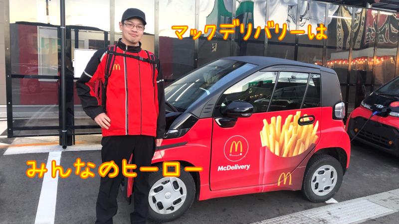 マクドナルド４号線盛岡南店 アルバイト募集情報2