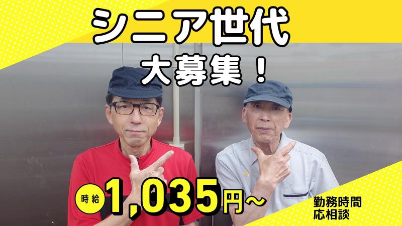 マクドナルド４号線盛岡南店 アルバイト募集情報1