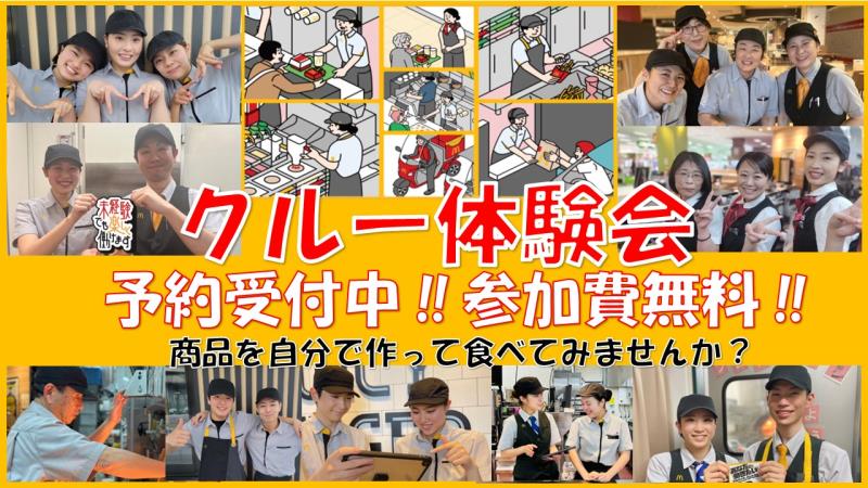 マクドナルド２９８花巻店 アルバイト募集情報1