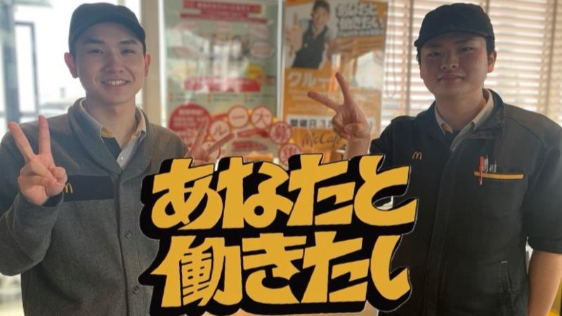 マクドナルド２９８花巻店 アルバイト募集情報2