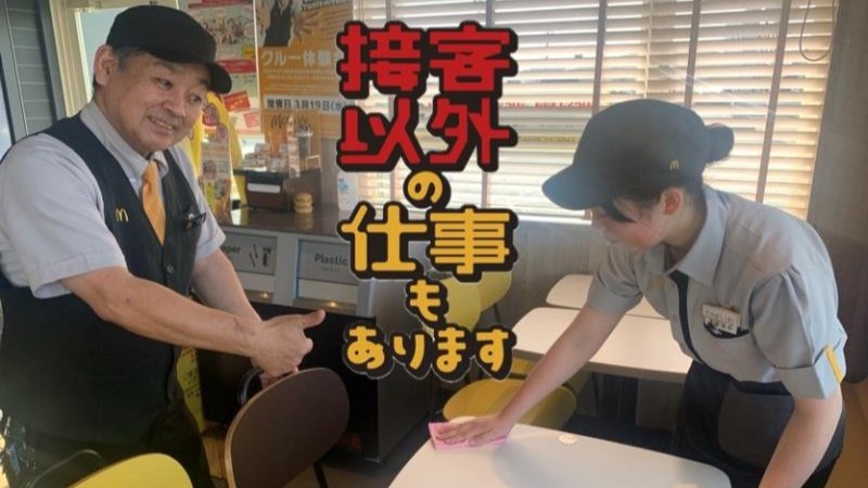 マクドナルド２９８花巻店 アルバイト募集情報1