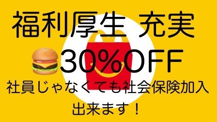 マクドナルド２９８花巻店 アルバイト募集情報4