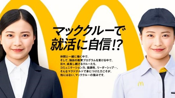 マクドナルド２９８花巻店 アルバイト募集情報5