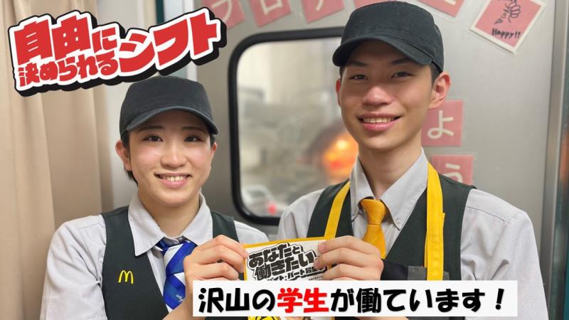 マクドナルド２９８花巻店 アルバイト募集情報1