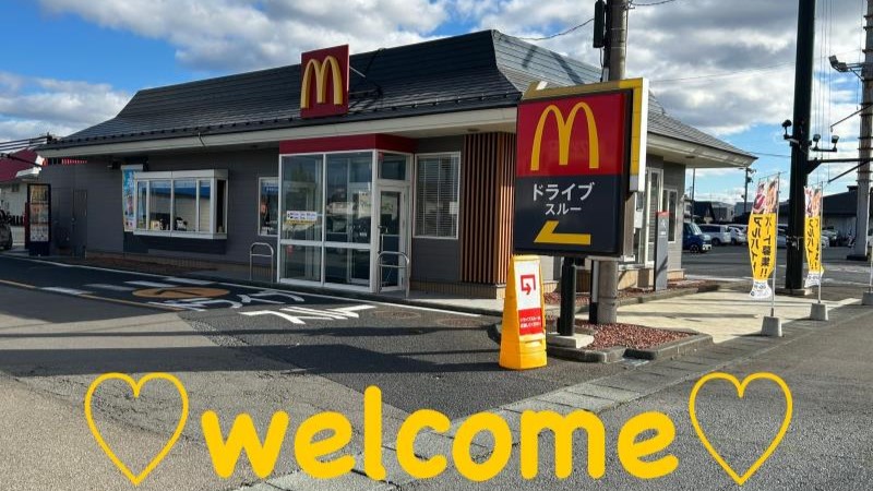 マクドナルド２９８花巻店 アルバイト募集情報3