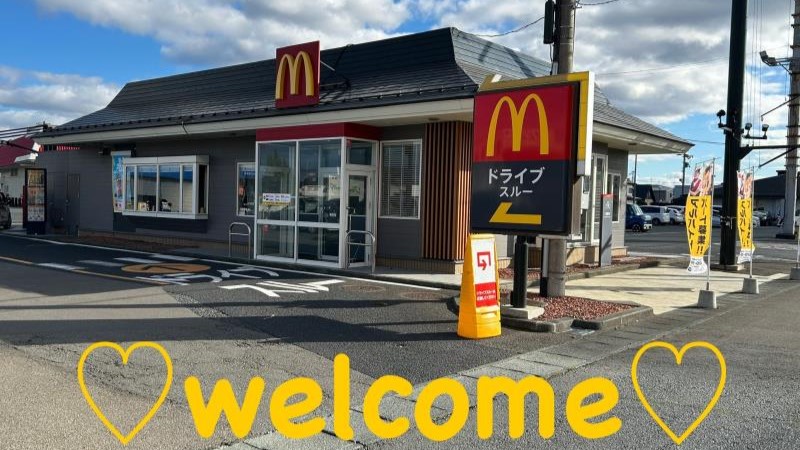 マクドナルド２９８花巻店 アルバイト募集情報5