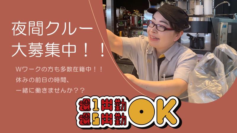 マクドナルド４号線一関店 アルバイト募集情報5