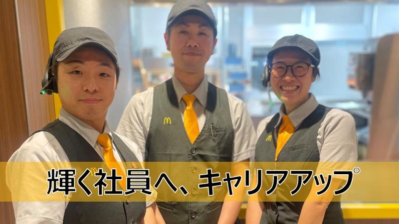 マクドナルド４号線一関店 アルバイト募集情報4